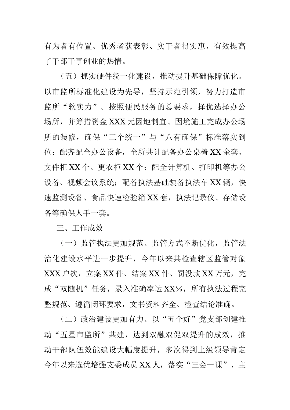 2023年五星市场监督管理所创建工作汇报.docx_第3页