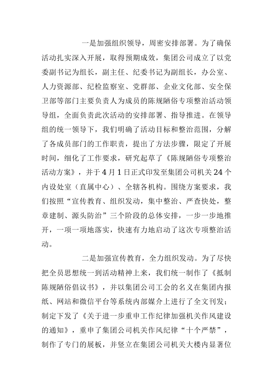 2023年关于陈规陋俗专项整治活动开展情况报告.docx_第2页