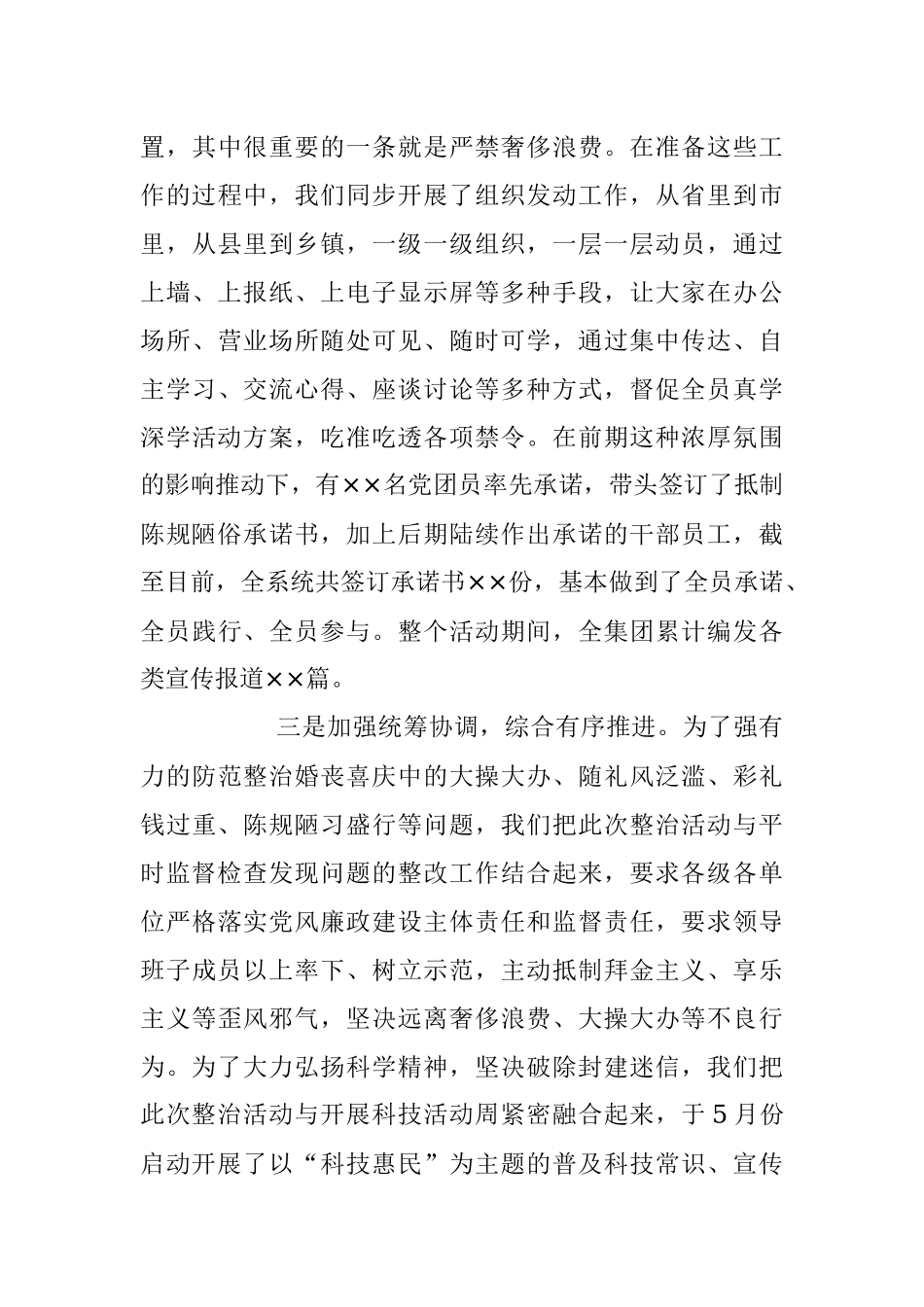 2023年关于陈规陋俗专项整治活动开展情况报告.docx_第3页