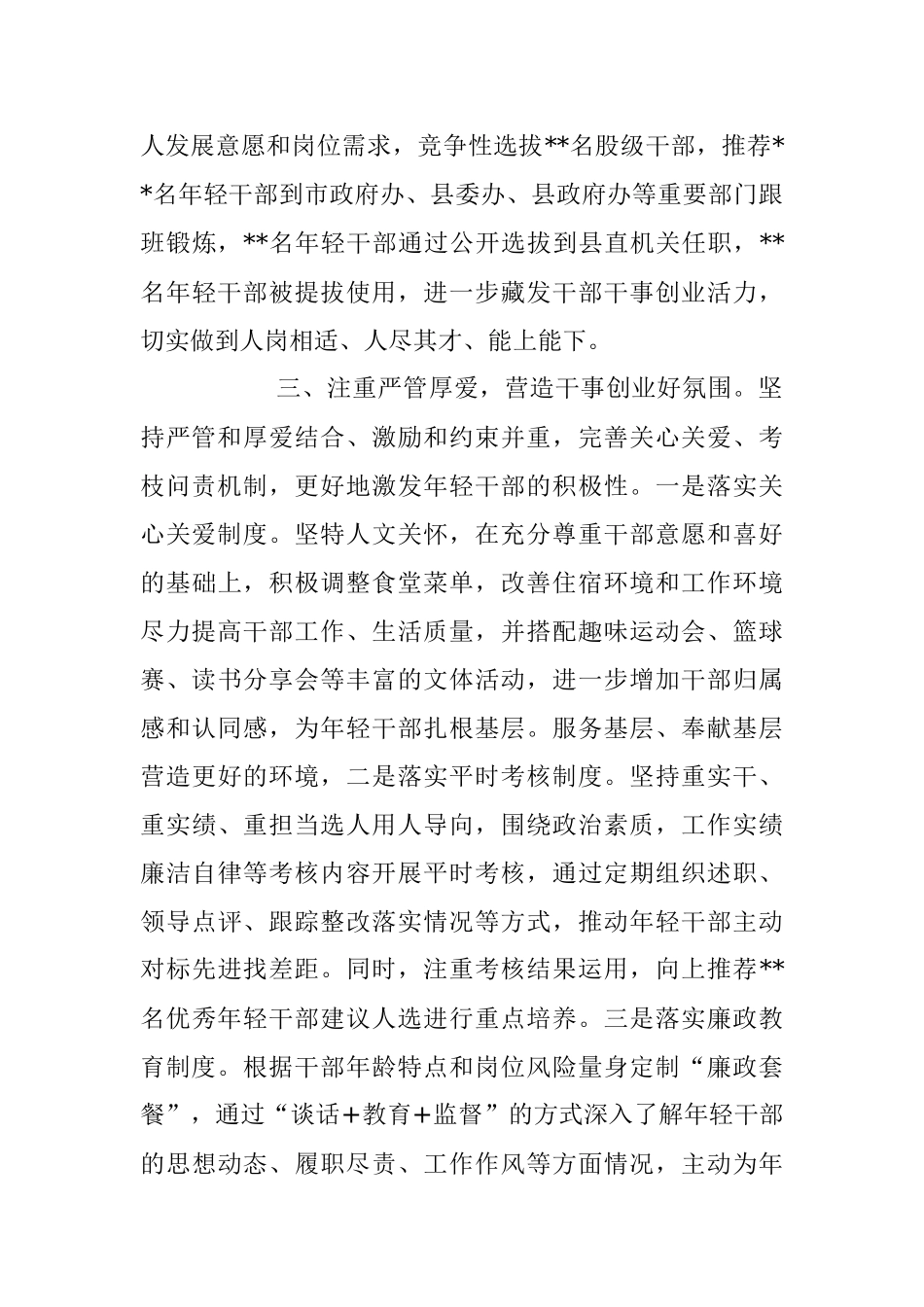 2023年经验做法：把好关键环节 培优育强年轻干部队伍.docx_第3页