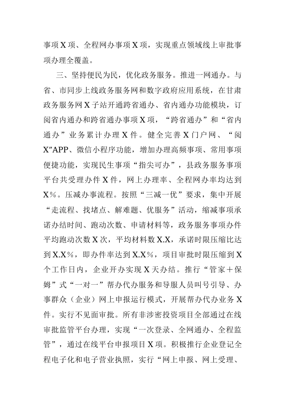 2023年交流材料：加快数字政府建设打造惠企便民政务环境.docx_第3页