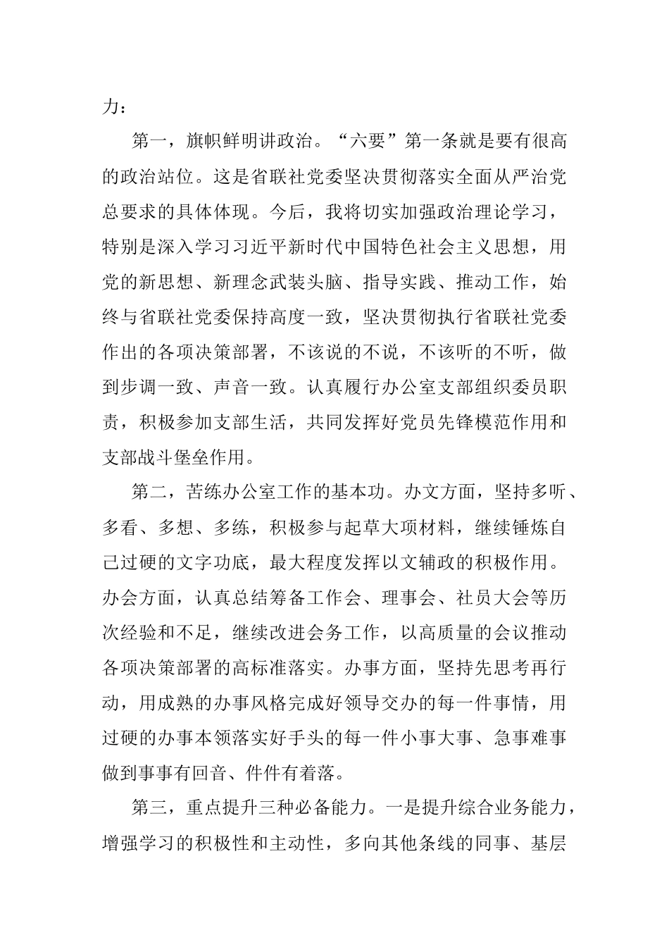 2023年办公室人员“六要”学习心得.docx_第2页