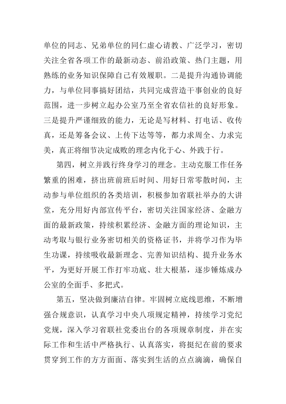 2023年办公室人员“六要”学习心得.docx_第3页