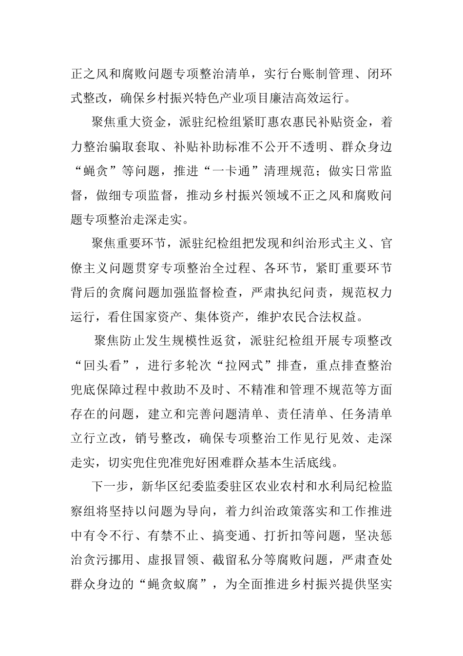 2023年聚焦“三重一防” 助力乡村振兴.docx_第2页