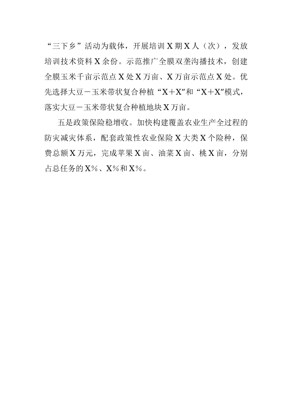 2023年交流材料：筑牢粮食安全底线.docx_第2页