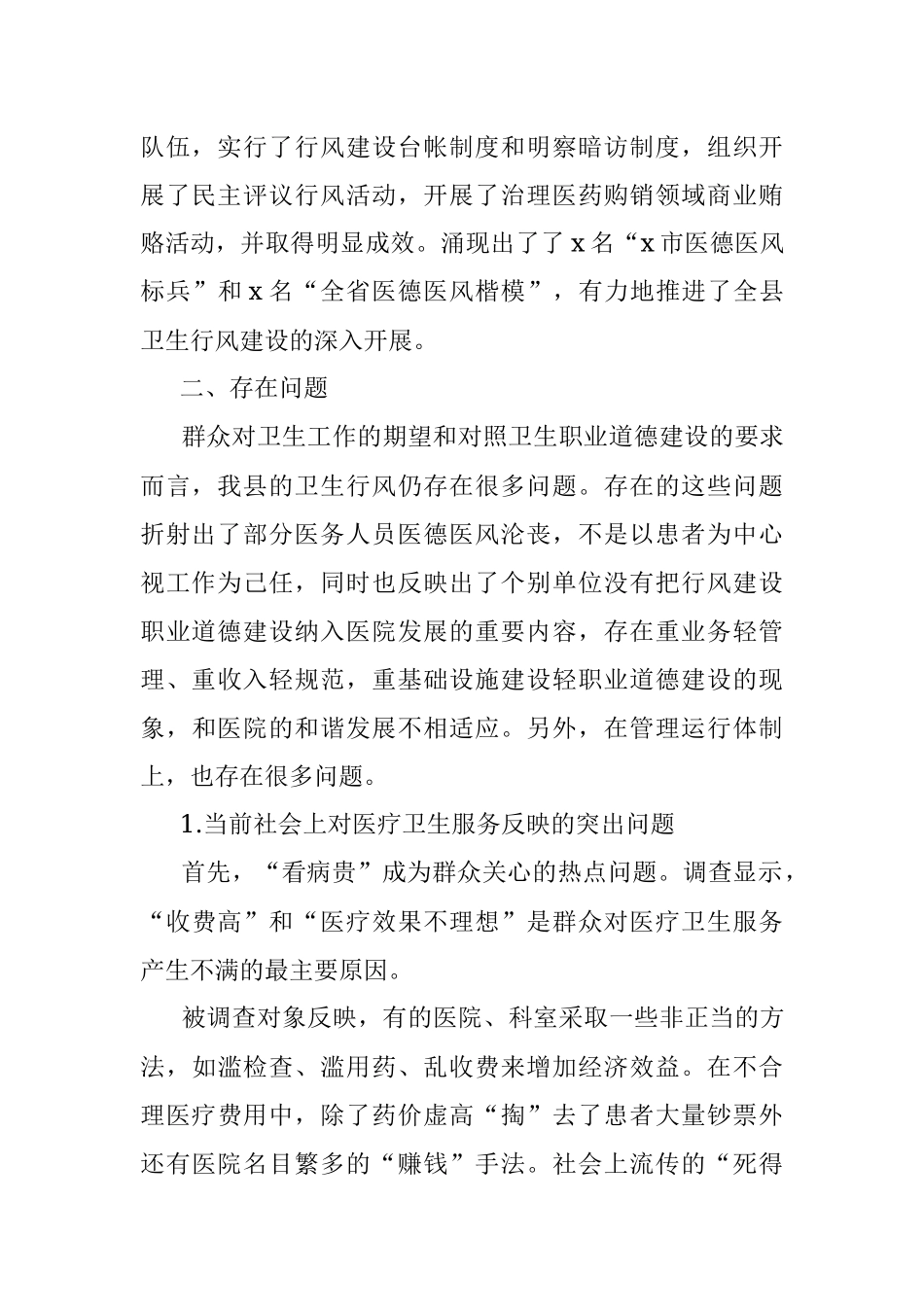 2023年卫生行业作风建设调研报告卫生健康局系统.docx_第2页