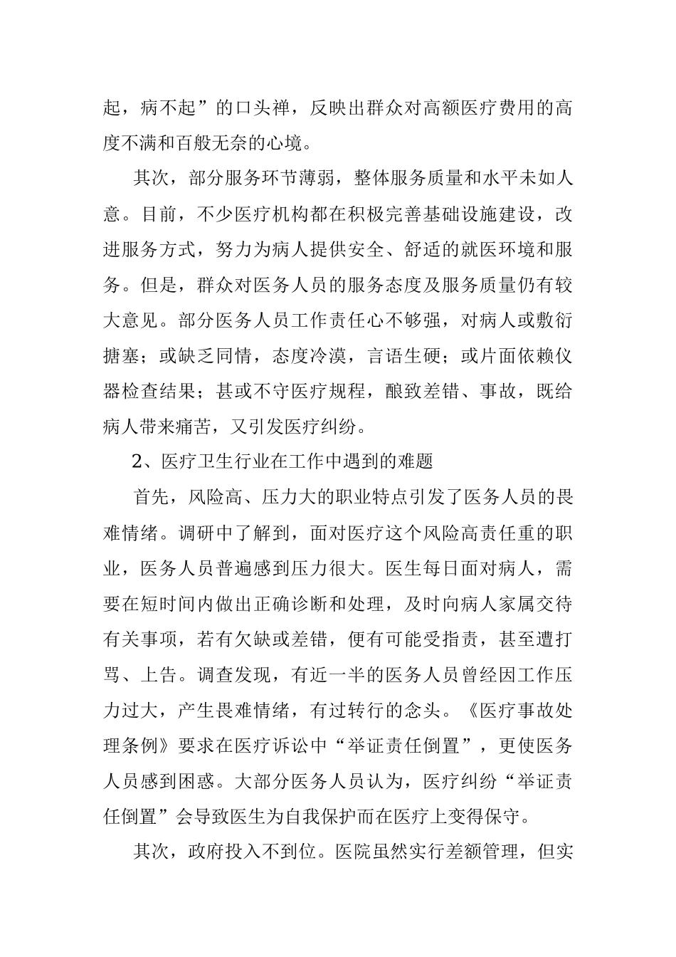 2023年卫生行业作风建设调研报告卫生健康局系统.docx_第3页