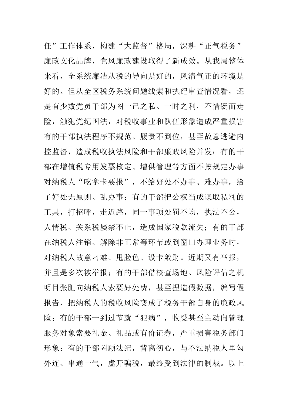 2023年警示教育党课：以案为鉴 切实筑牢拒腐防变防线 坚定不移纵深推进全面从严治党.docx_第3页