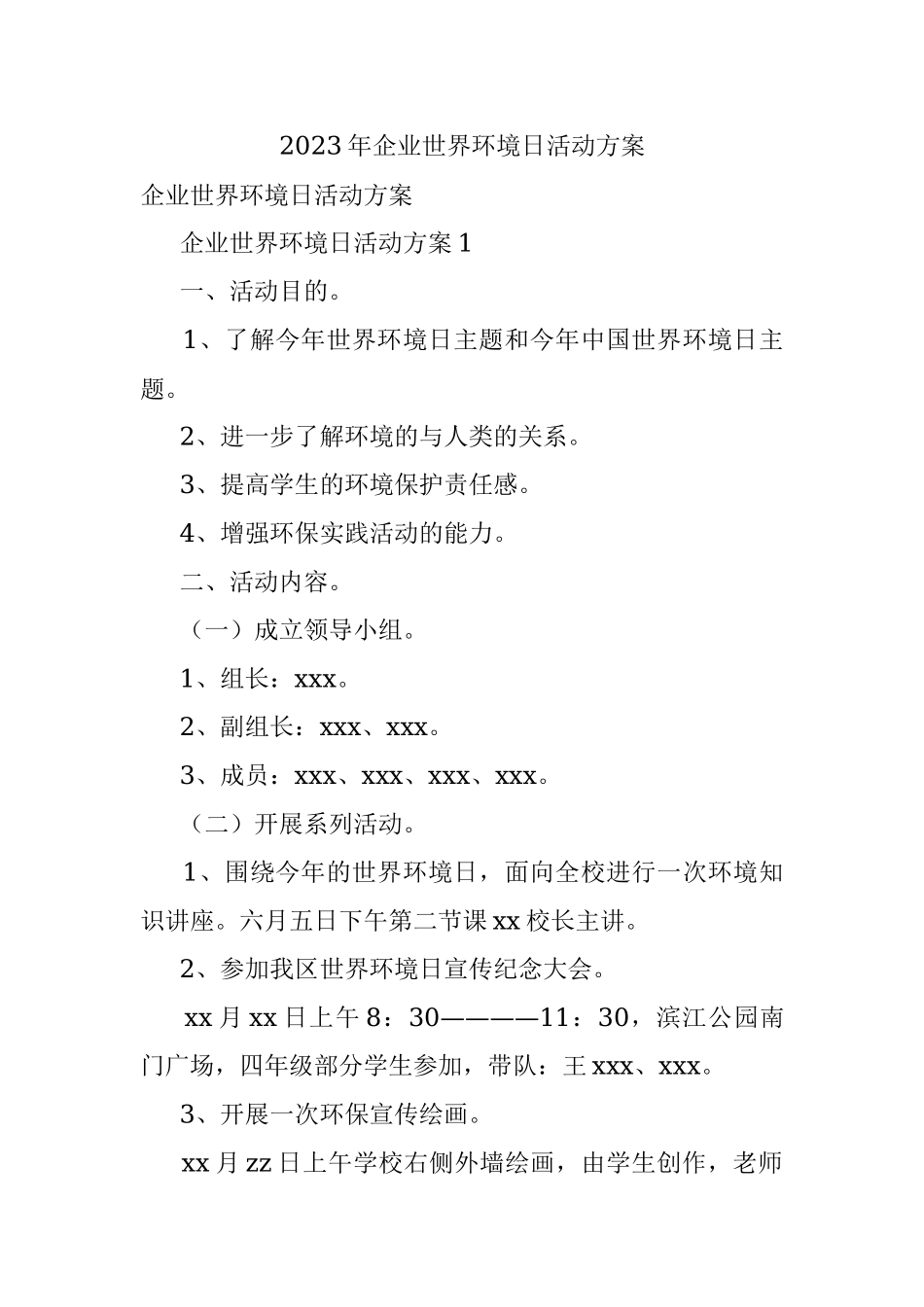 2023年企业世界环境日活动方案.docx_第1页