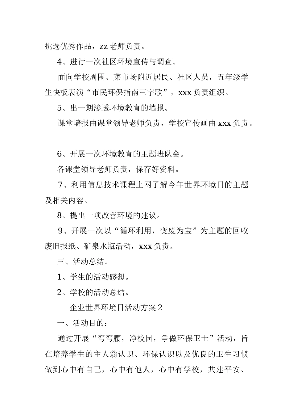 2023年企业世界环境日活动方案.docx_第2页