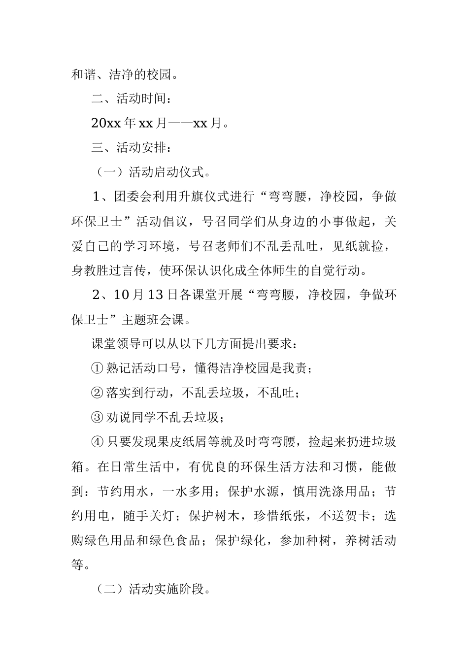 2023年企业世界环境日活动方案.docx_第3页