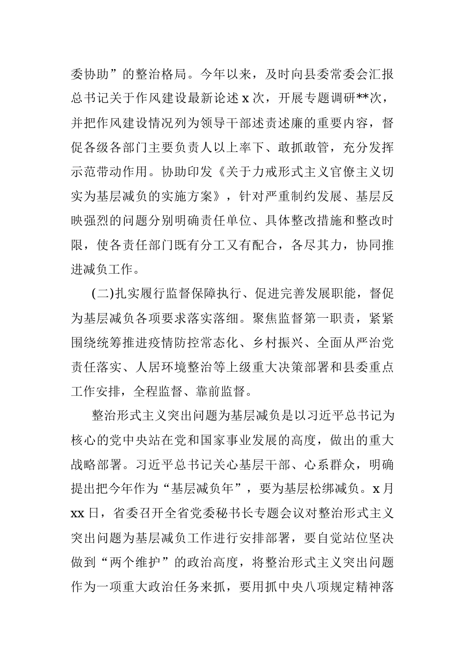 2023年县纪委监委整治形式主义为基层减负工作的情况报告.docx_第2页