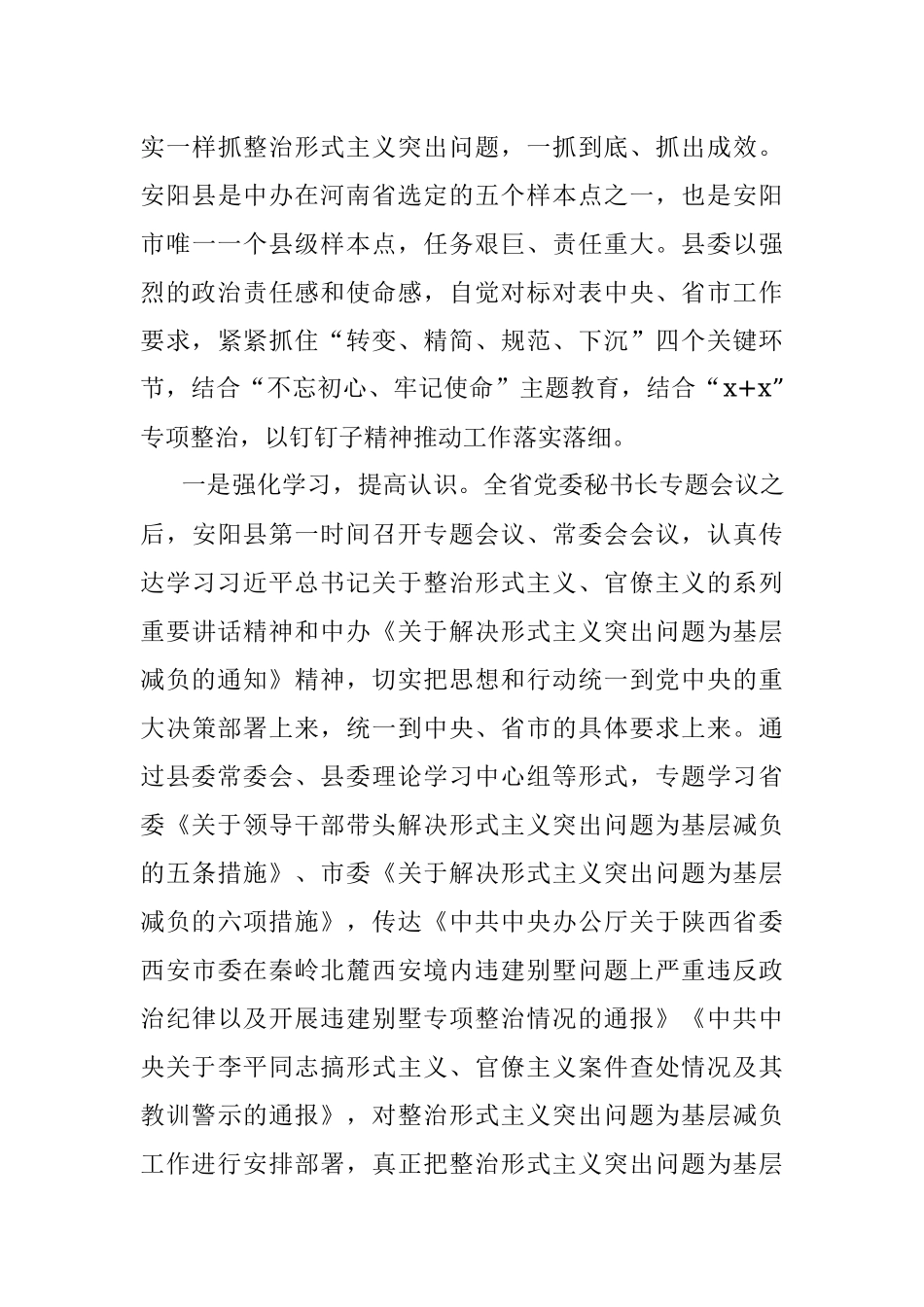 2023年县纪委监委整治形式主义为基层减负工作的情况报告.docx_第3页