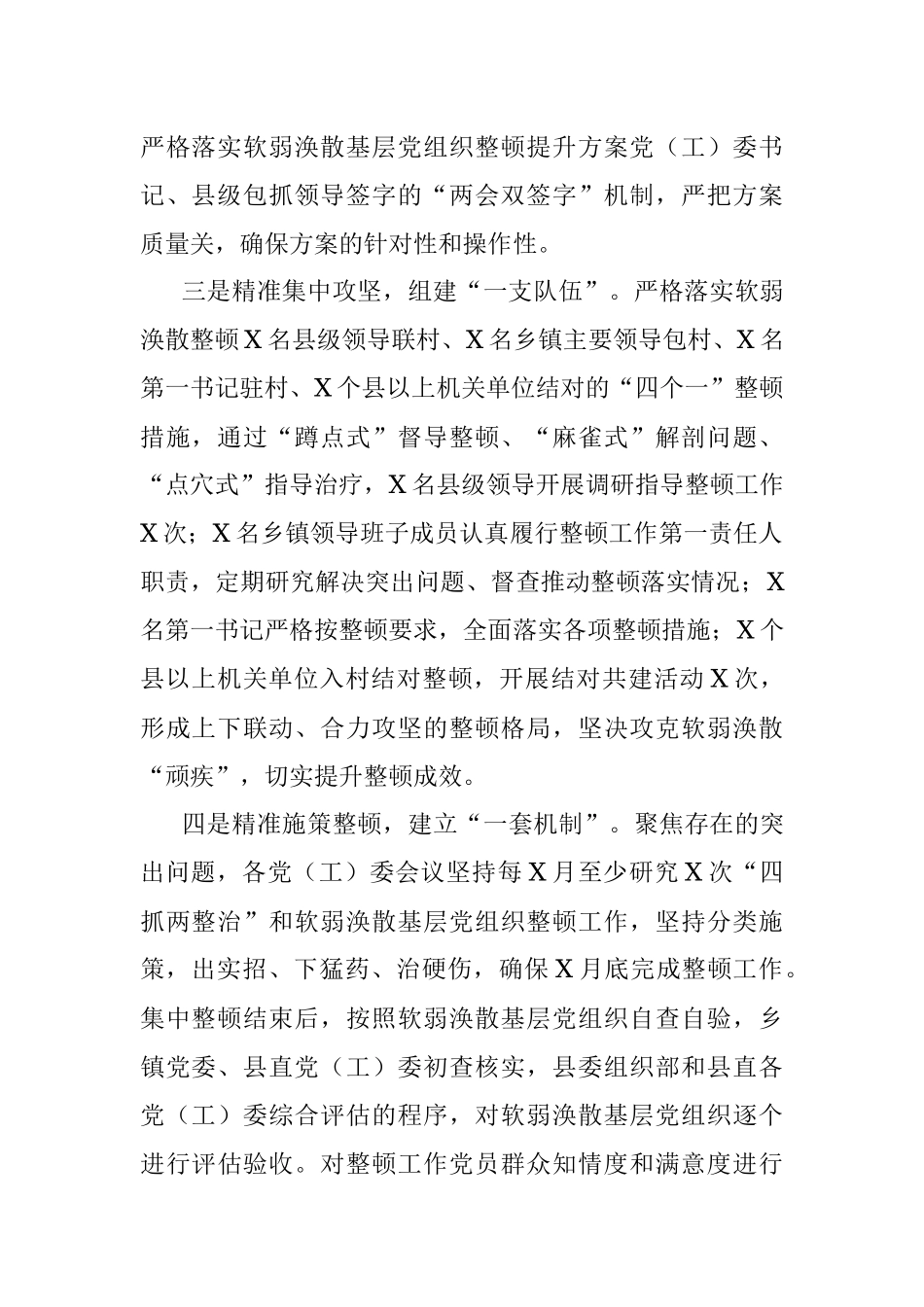 2023年软弱涣散党组织整顿提升交流材料.docx_第2页