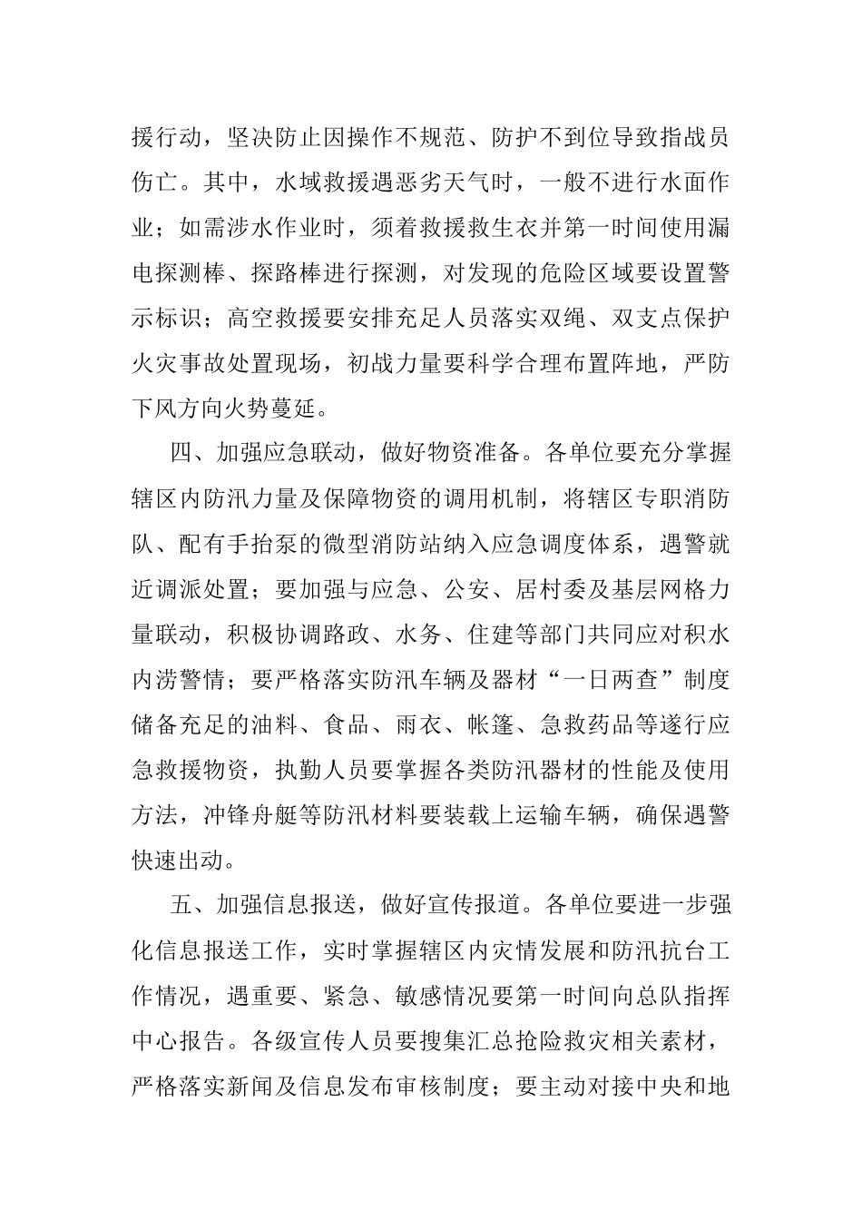 2023年做好台风应急准备工作的通知.docx_第3页