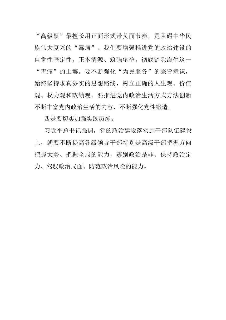 2023年防范“低级红”“高级黑”讲话提纲.docx_第2页