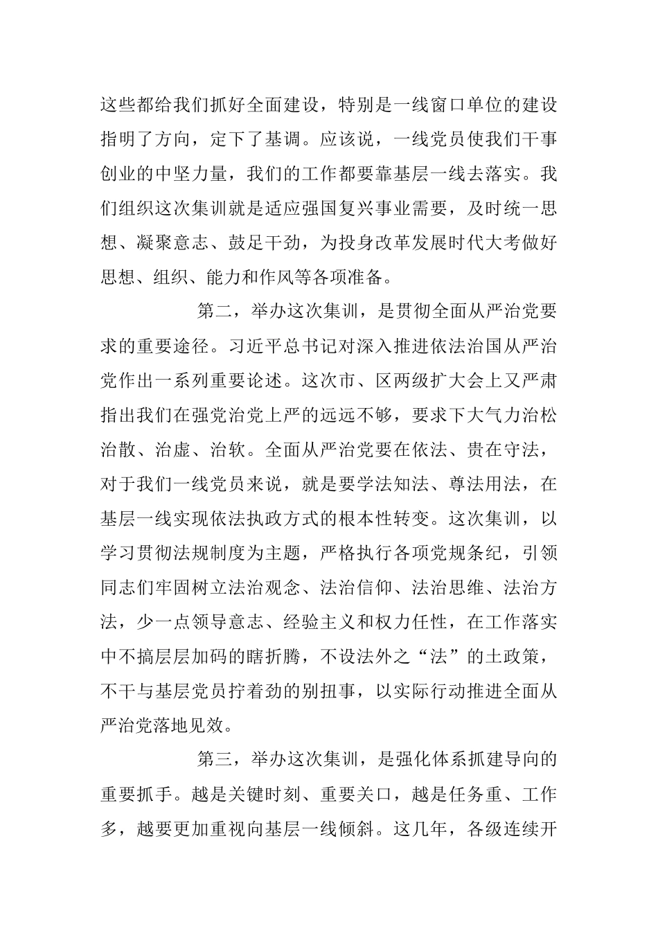 2023年在“抓两个重点促安全稳定”正副书记集训动员会上的讲话.docx_第2页