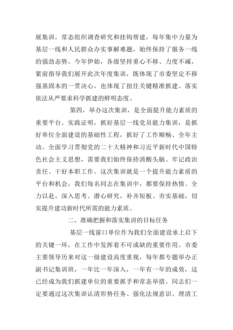 2023年在“抓两个重点促安全稳定”正副书记集训动员会上的讲话.docx_第3页