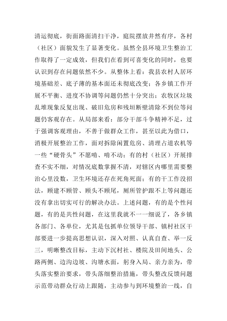 2023年领导在全县环境卫生整治工作推进会上的讲话.docx_第2页