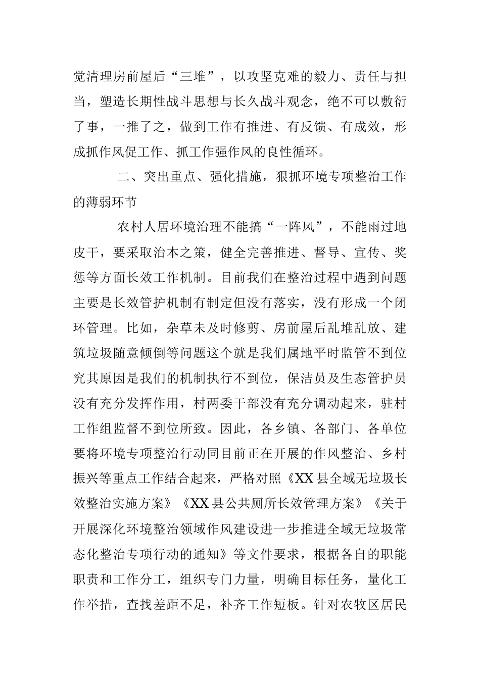2023年领导在全县环境卫生整治工作推进会上的讲话.docx_第3页