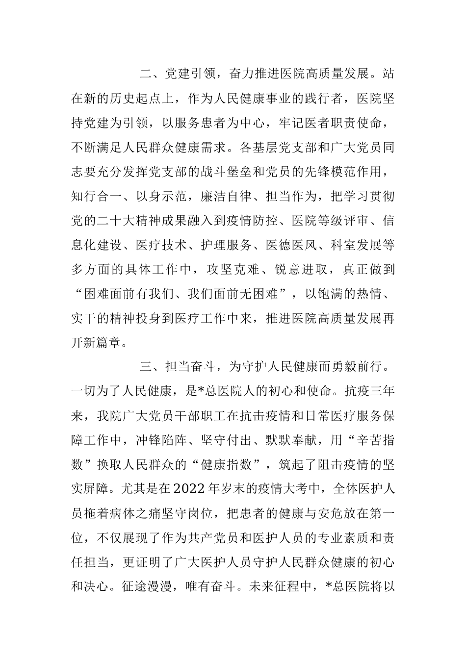 2023年党建引领“医”路前行——医院院长交流发言材料.docx_第2页