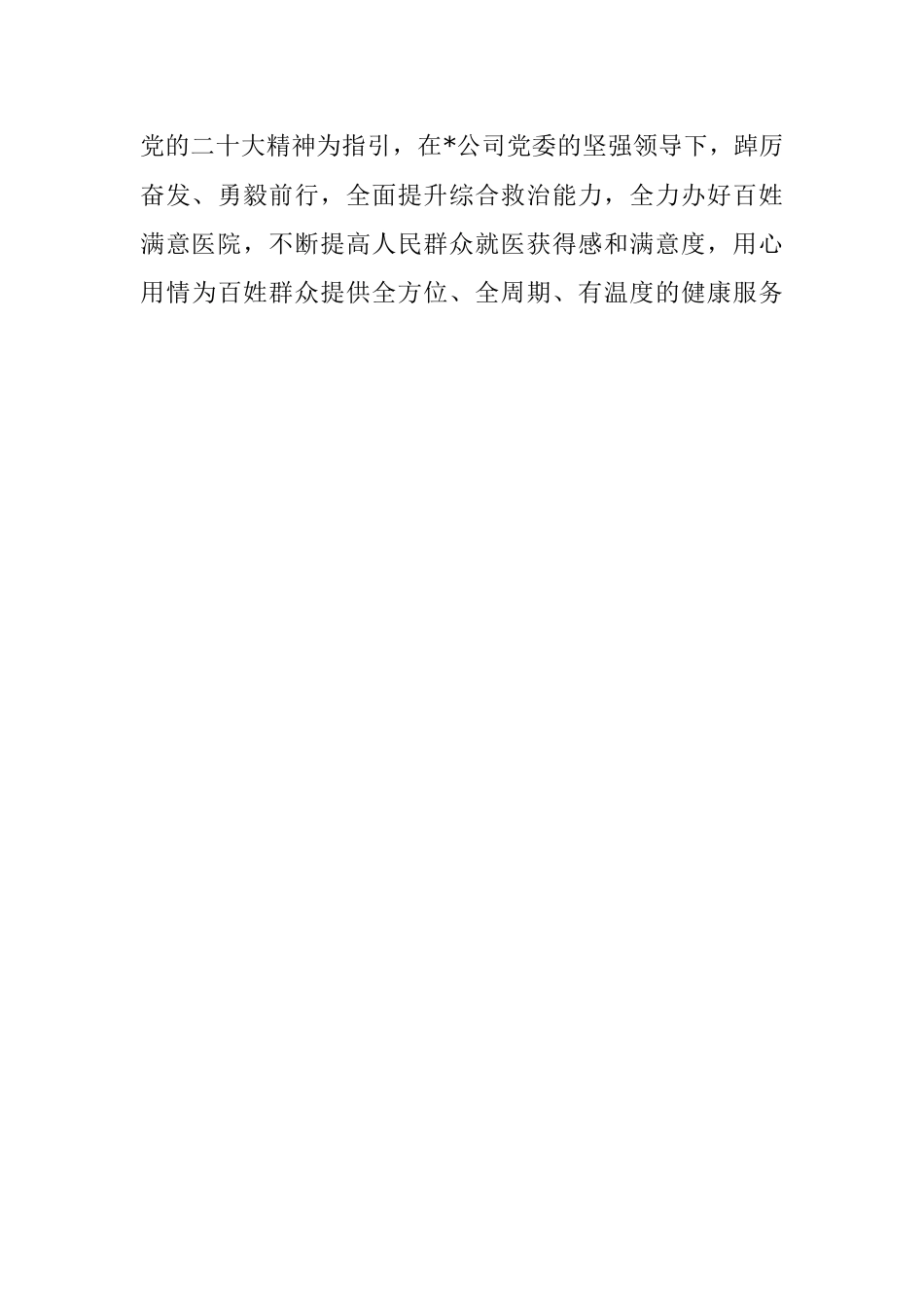 2023年党建引领“医”路前行——医院院长交流发言材料.docx_第3页