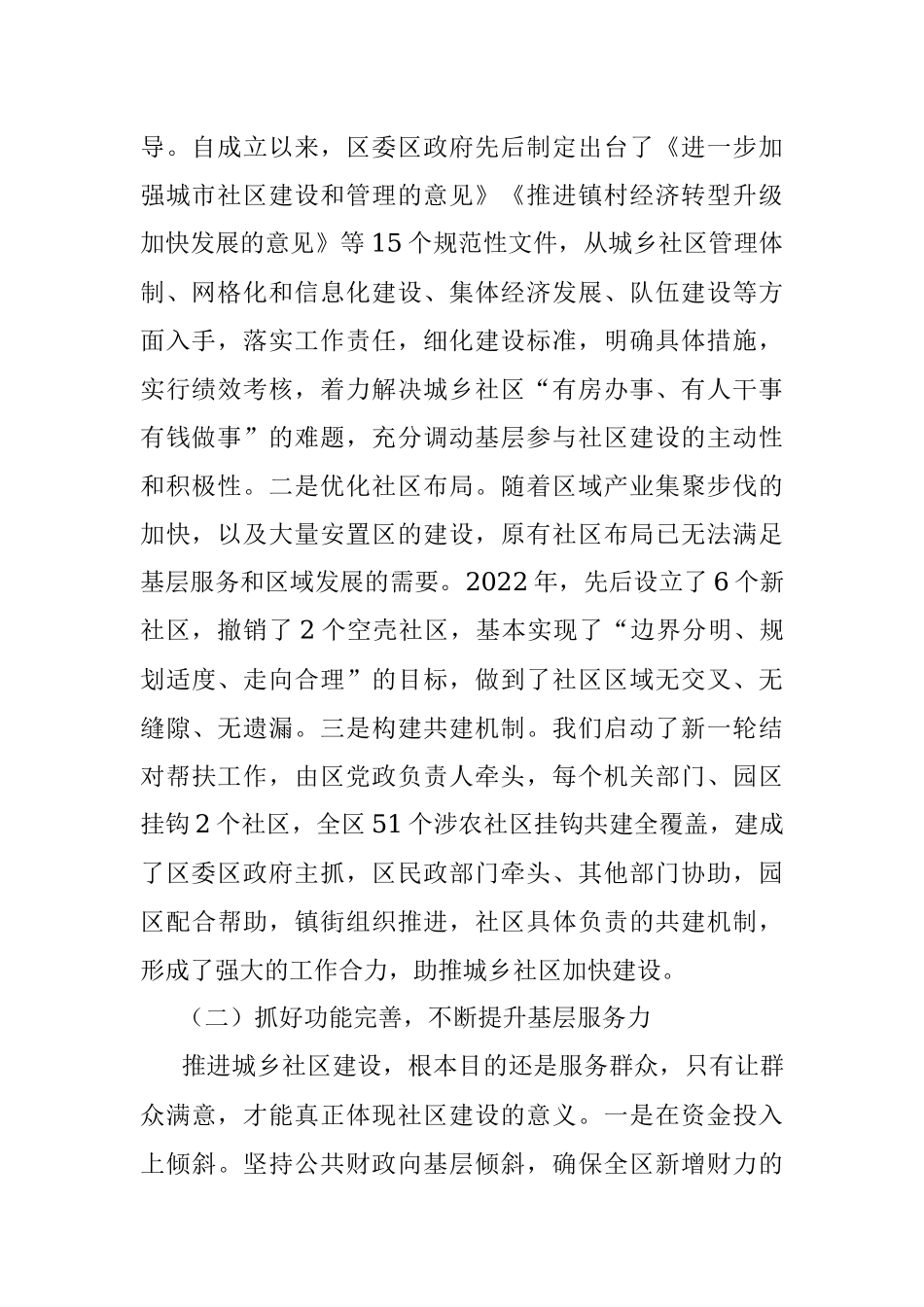 2023年在全区社区建设与管理推进会上的讲话.docx_第2页