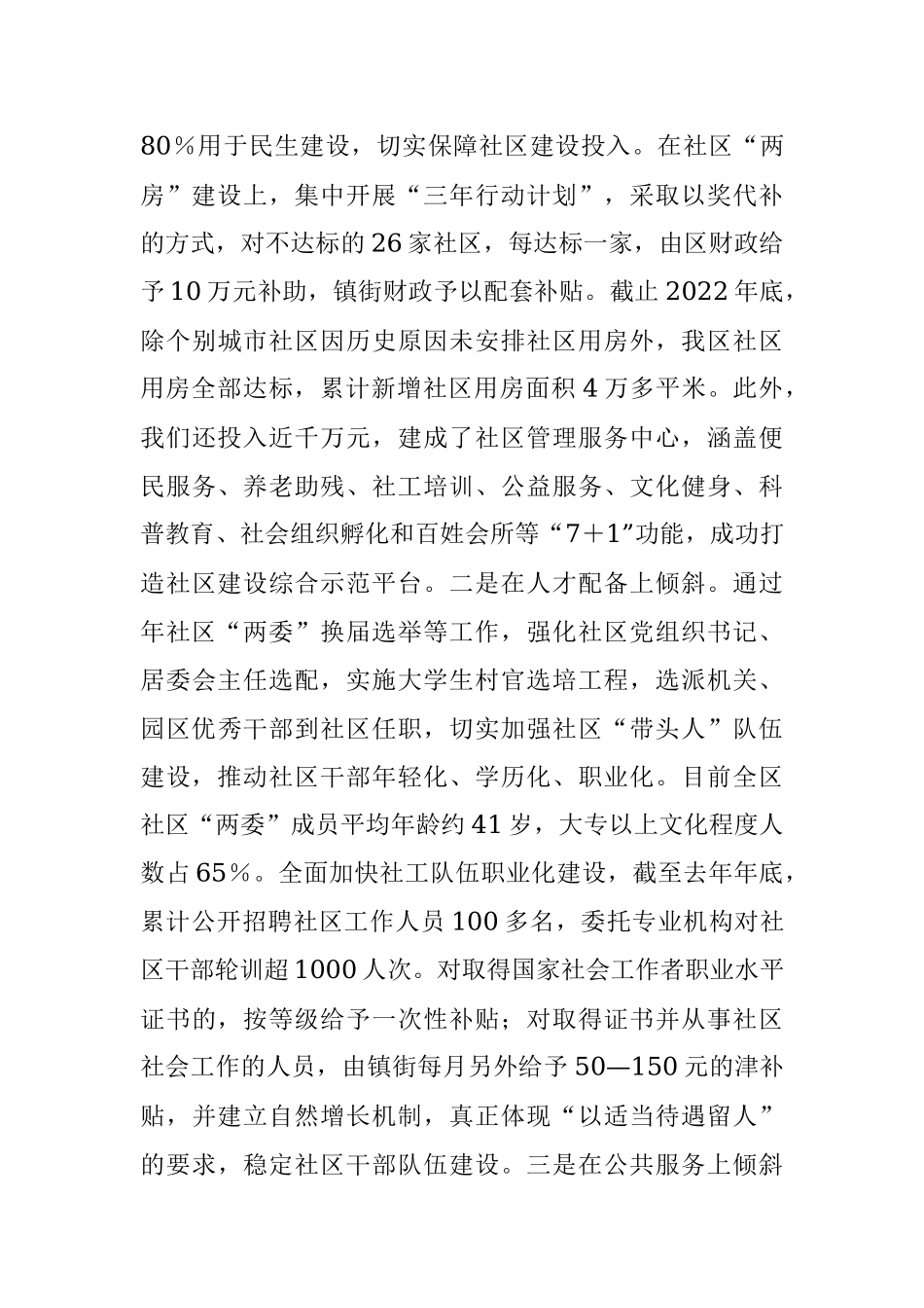 2023年在全区社区建设与管理推进会上的讲话.docx_第3页