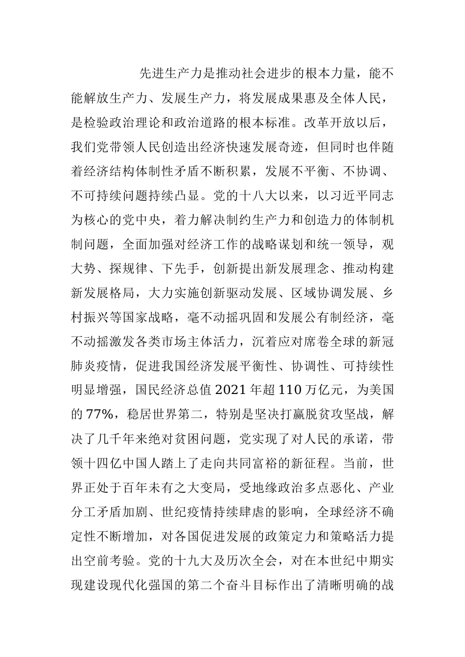 2023年党课讲稿：从伟大变革中感悟“两个确立”的决定性意义.docx_第2页