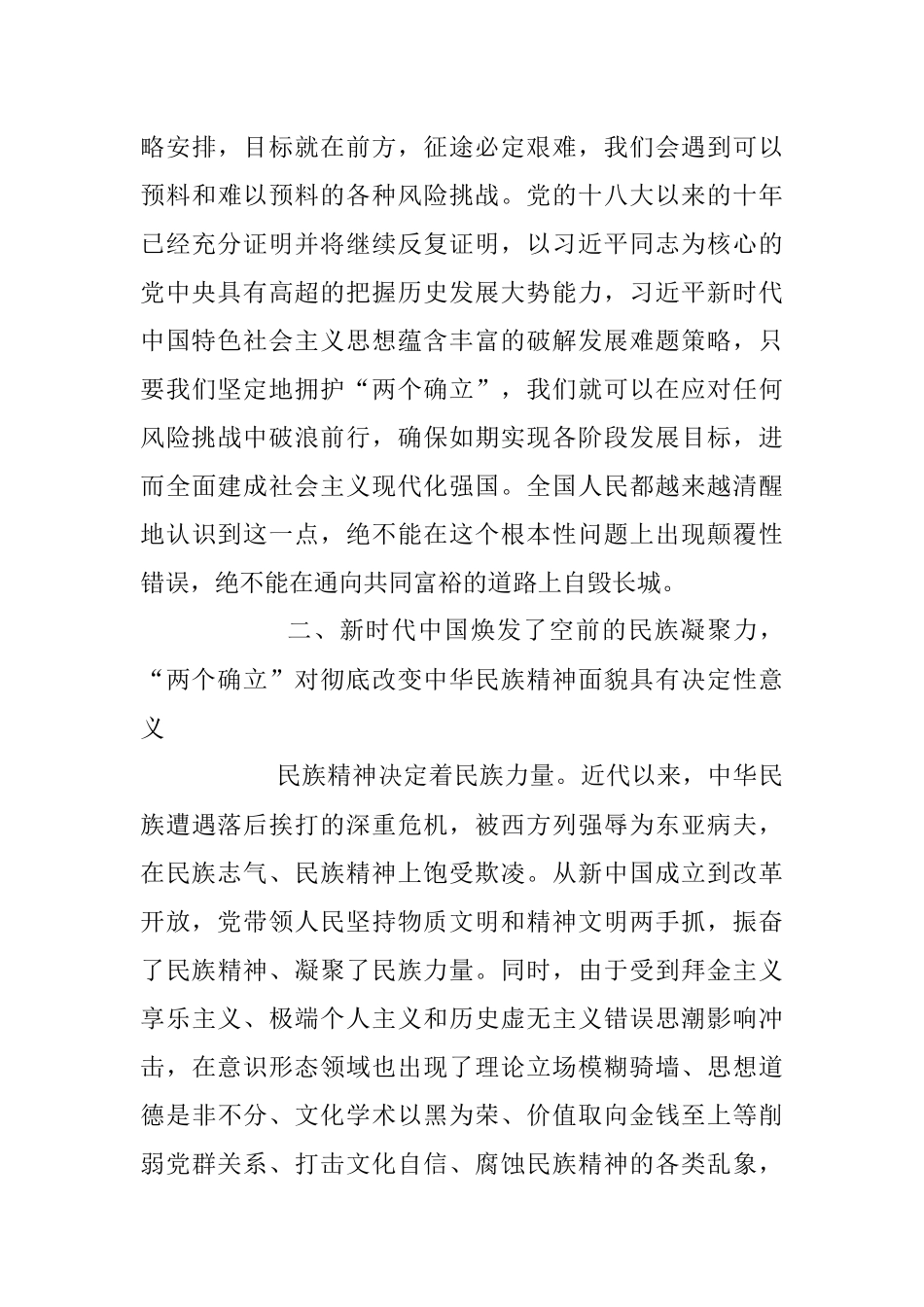 2023年党课讲稿：从伟大变革中感悟“两个确立”的决定性意义.docx_第3页