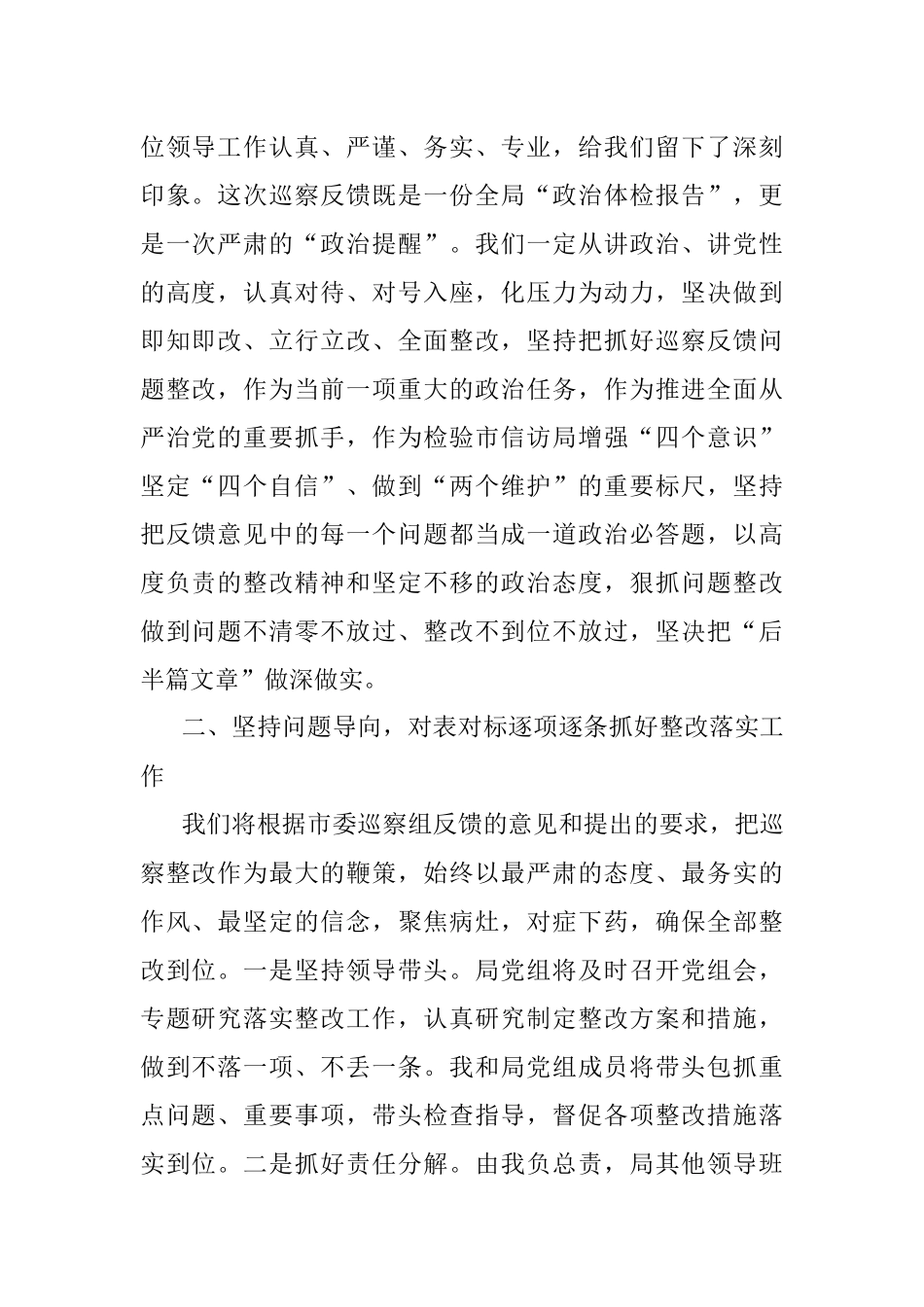 2023年领导在市委第三巡察组巡察反馈会上的表态发言.docx_第2页