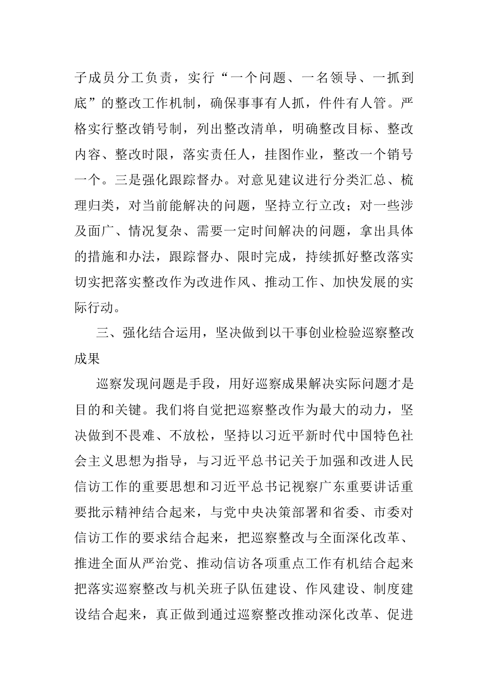 2023年领导在市委第三巡察组巡察反馈会上的表态发言.docx_第3页