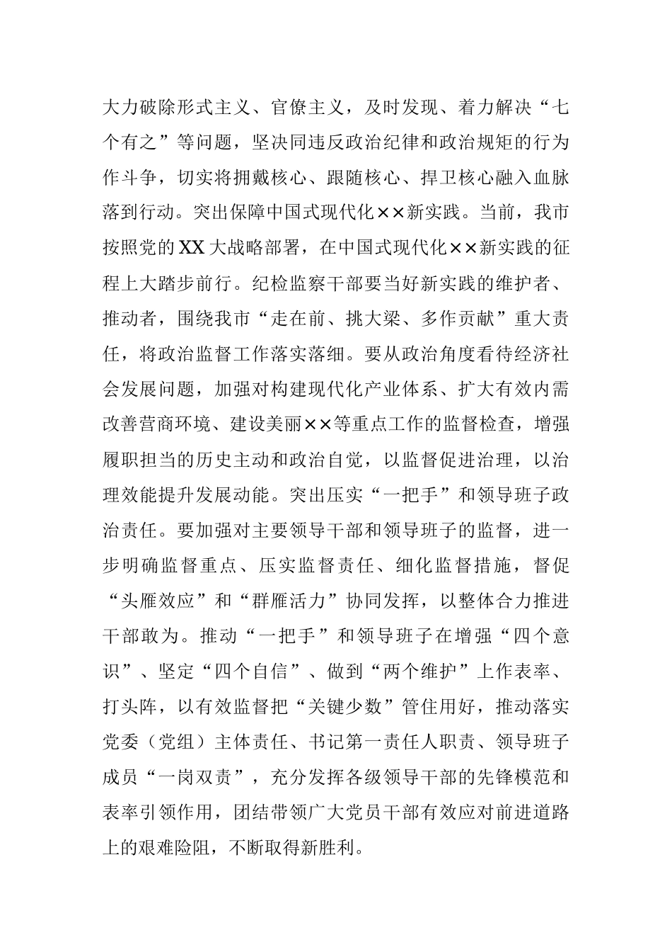 2023年在全市加强政治监督工作专题推进会上的讲话.docx_第2页