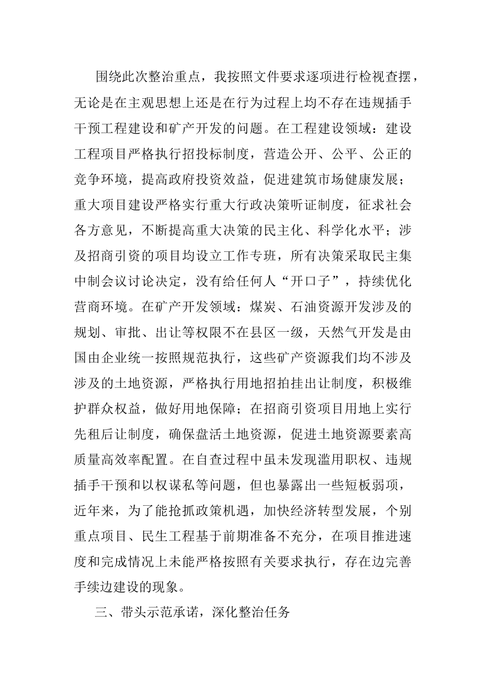 2023年领导干部违规插手干预工程问题专项整治个人自查自纠报告.docx_第2页