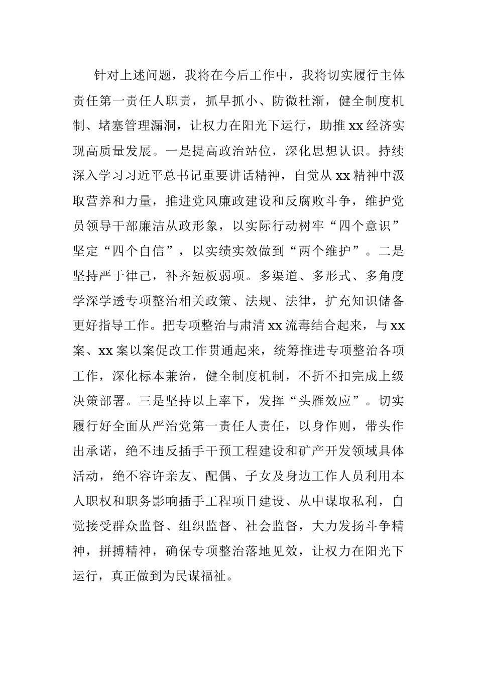 2023年领导干部违规插手干预工程问题专项整治个人自查自纠报告.docx_第3页