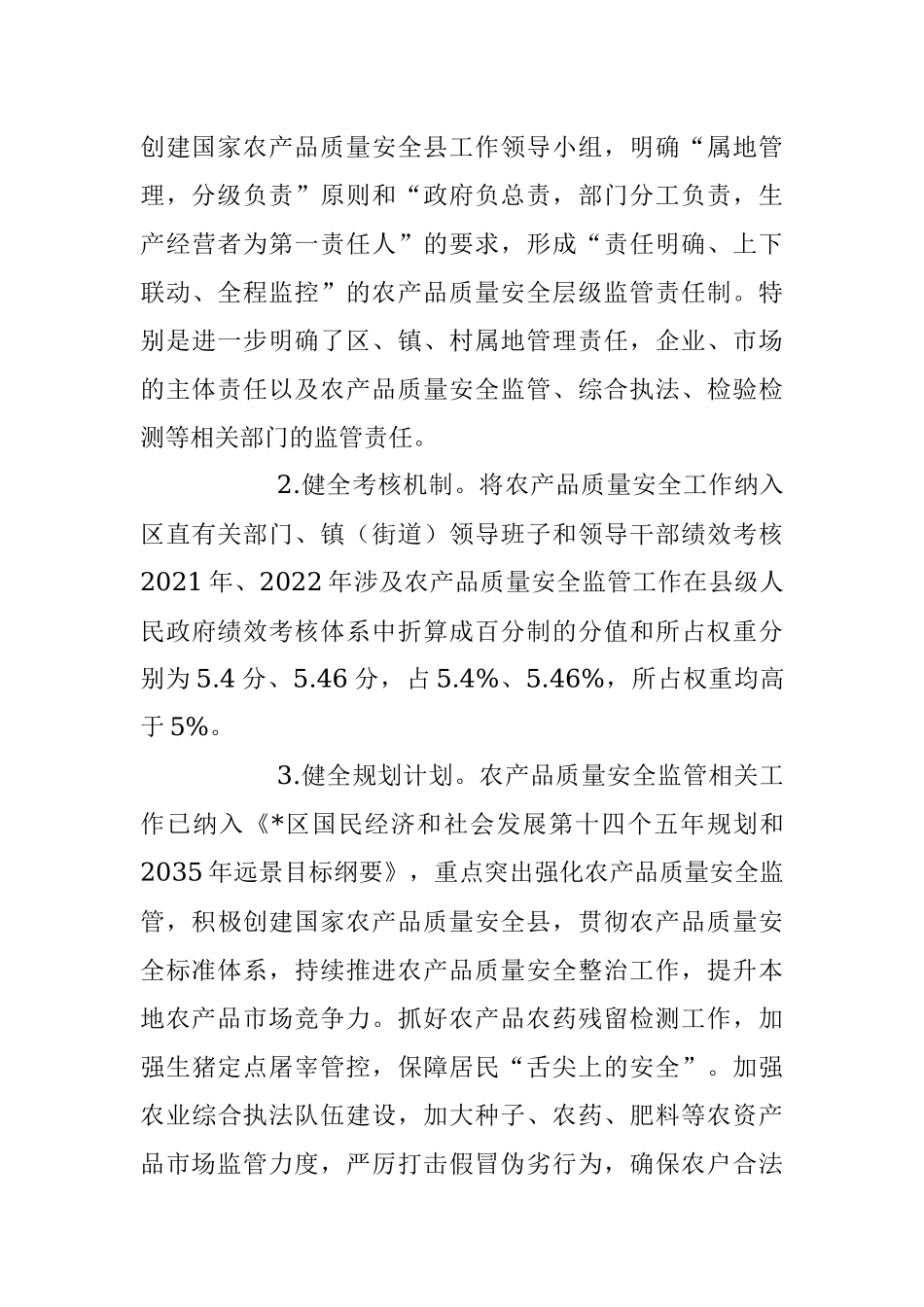 2023年在创建国家农产品质量安全县工作报告.docx_第3页