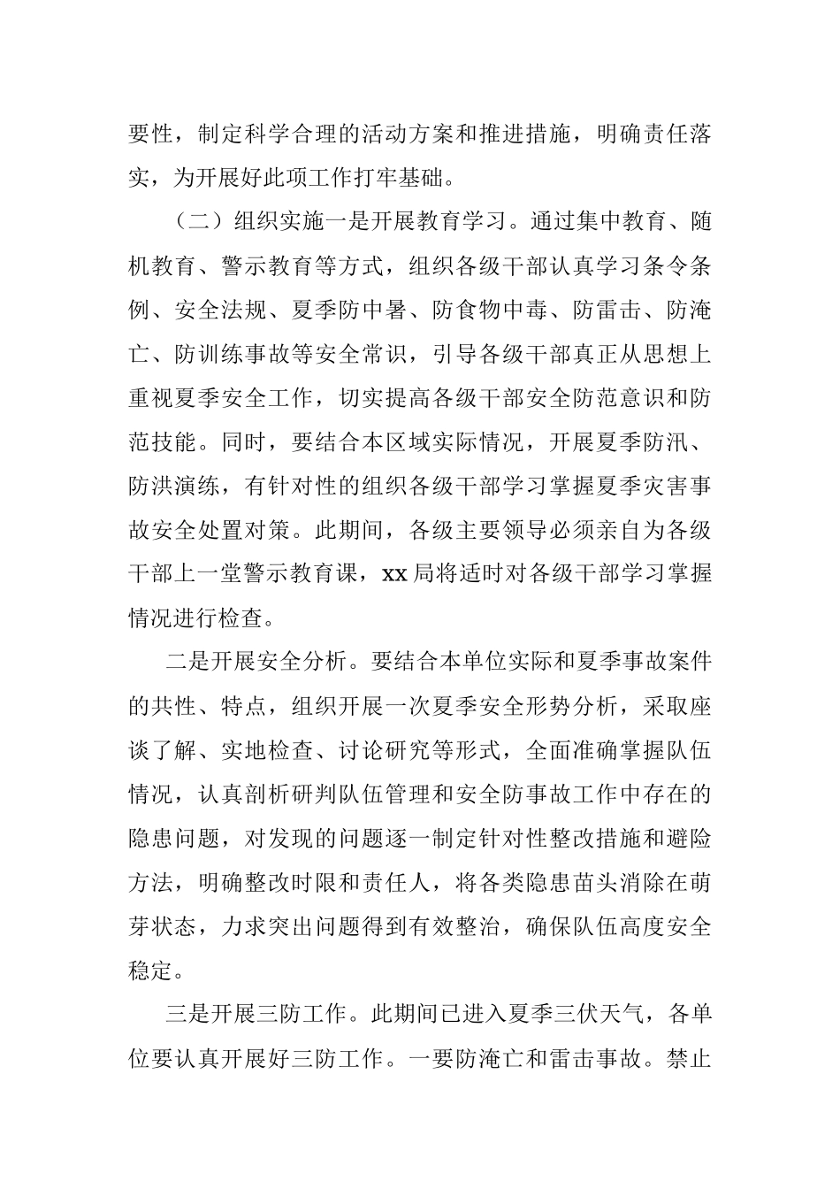 2023年全市夏季安全防事故专项教育月活动实施方案.docx_第2页