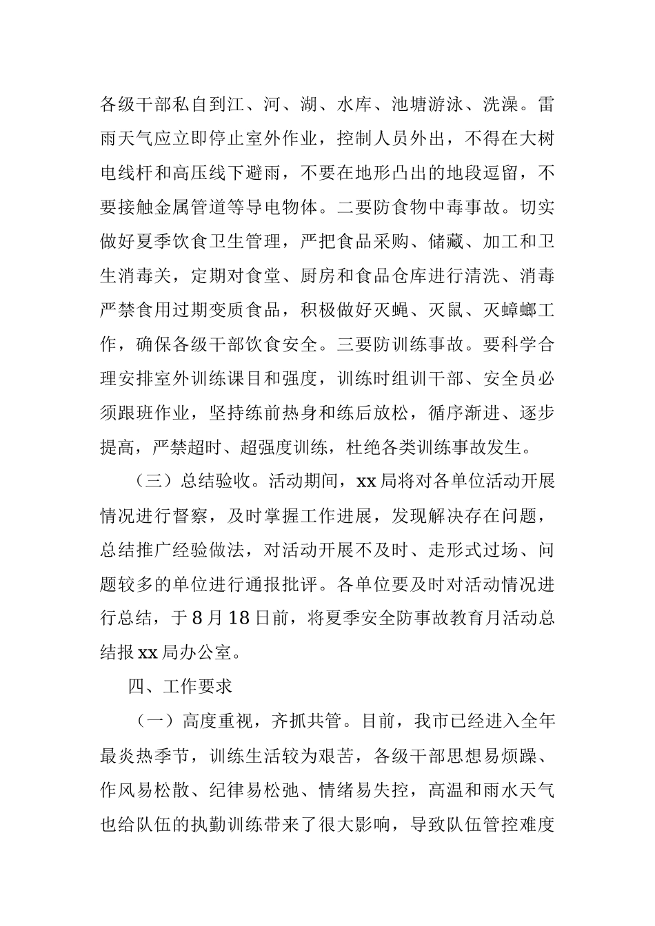 2023年全市夏季安全防事故专项教育月活动实施方案.docx_第3页