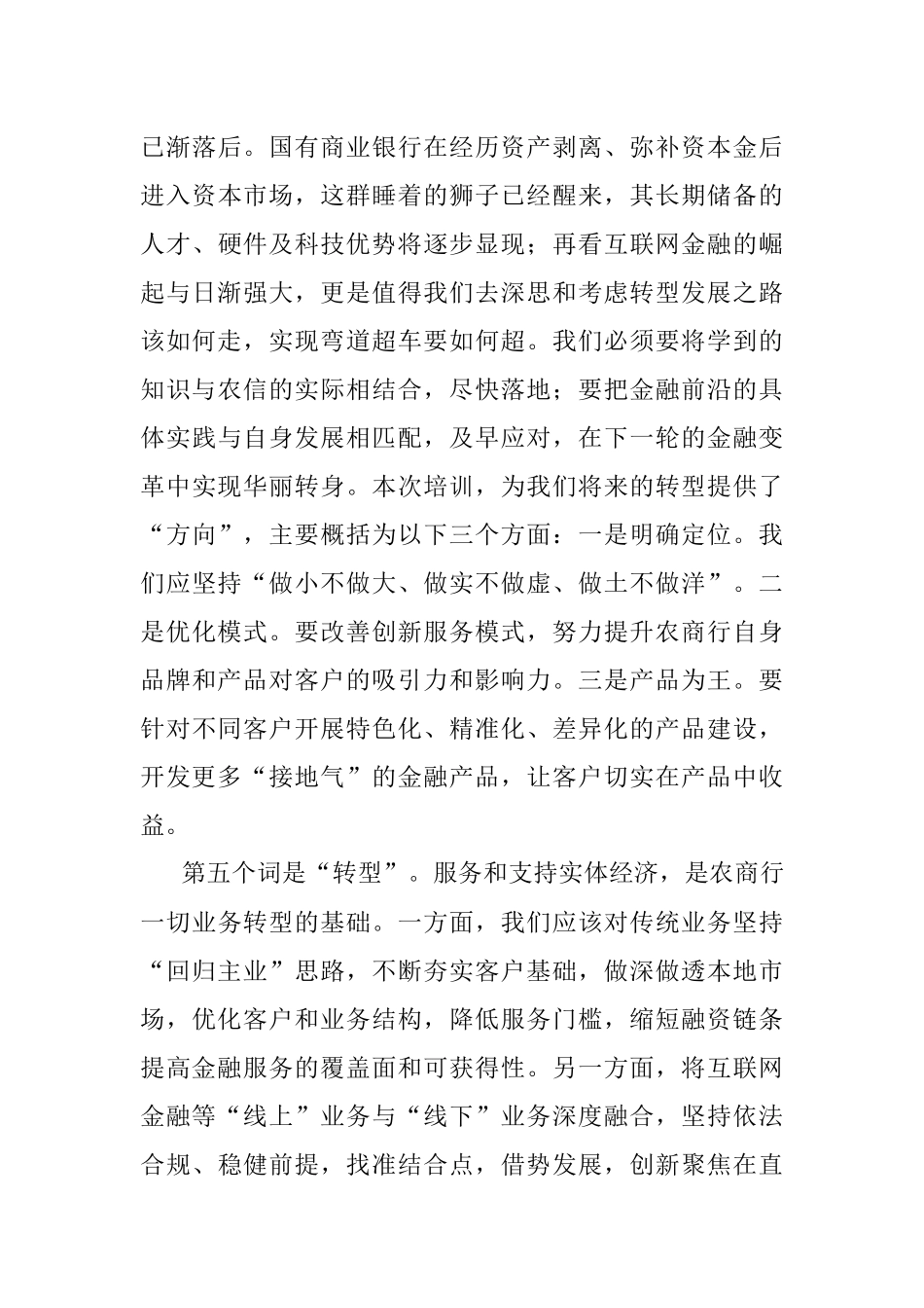 2023年高管培训心得体会：回首培训之旅收获“五个关键”.docx_第3页