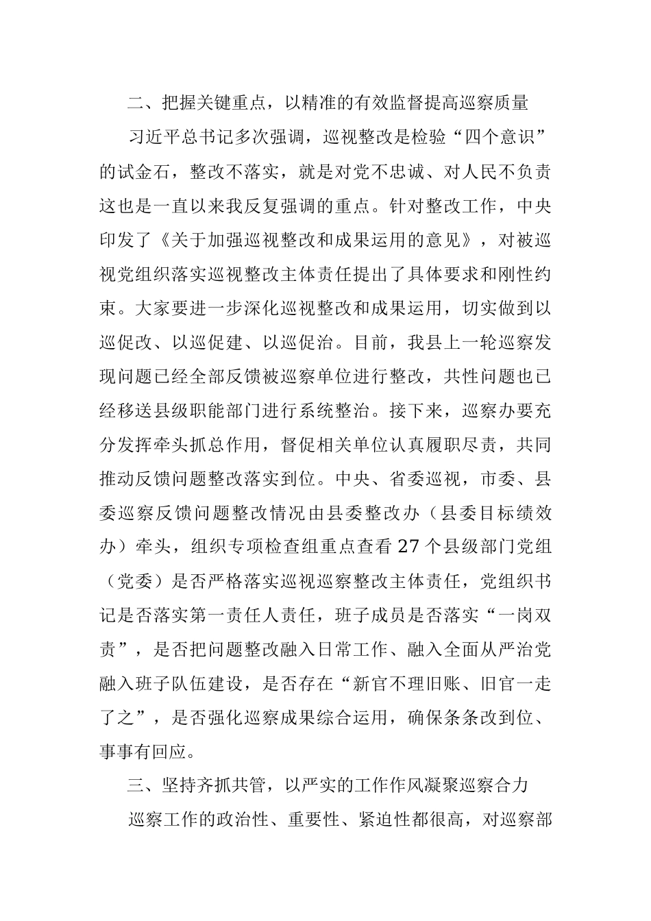 2023年在县委第二轮巡察工作动员会上的讲话.docx_第2页