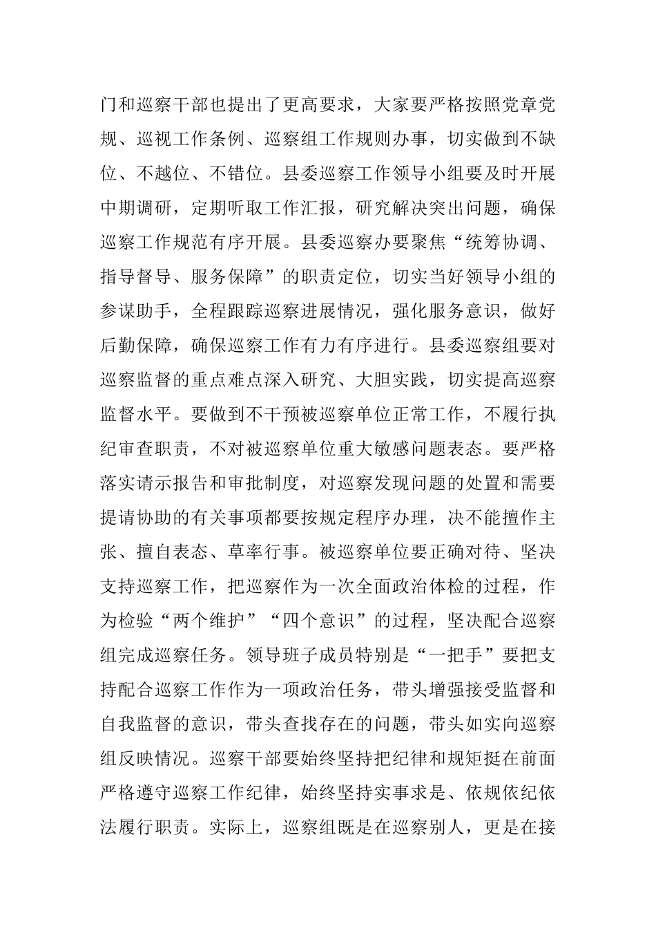 2023年在县委第二轮巡察工作动员会上的讲话.docx_第3页
