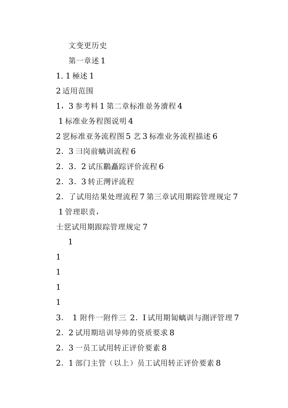 2023年公司试用期员工跟踪管理制度范本.docx_第2页