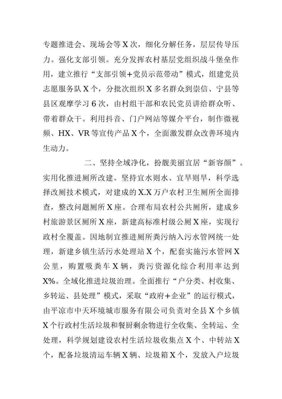 2023年在常态长效改善农村人居环境交流发言材料.docx_第2页