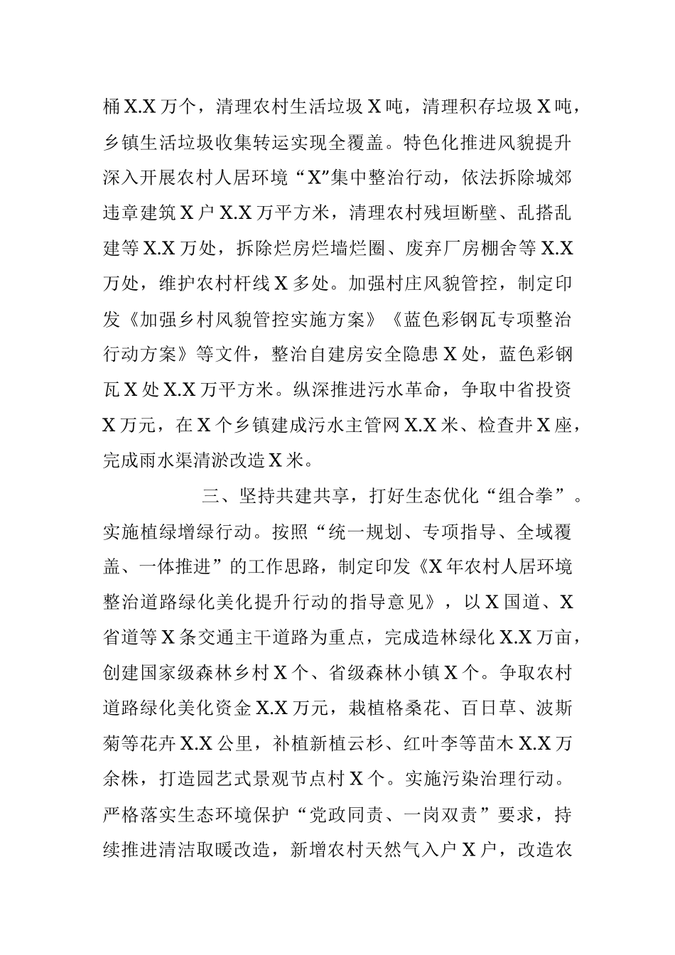 2023年在常态长效改善农村人居环境交流发言材料.docx_第3页