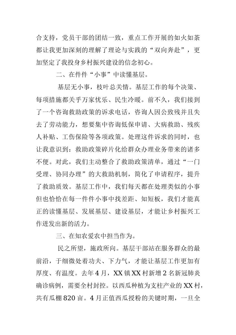 2023年关于XX校往届选调生代表在学校选调生代表座谈会上的发言.docx_第2页