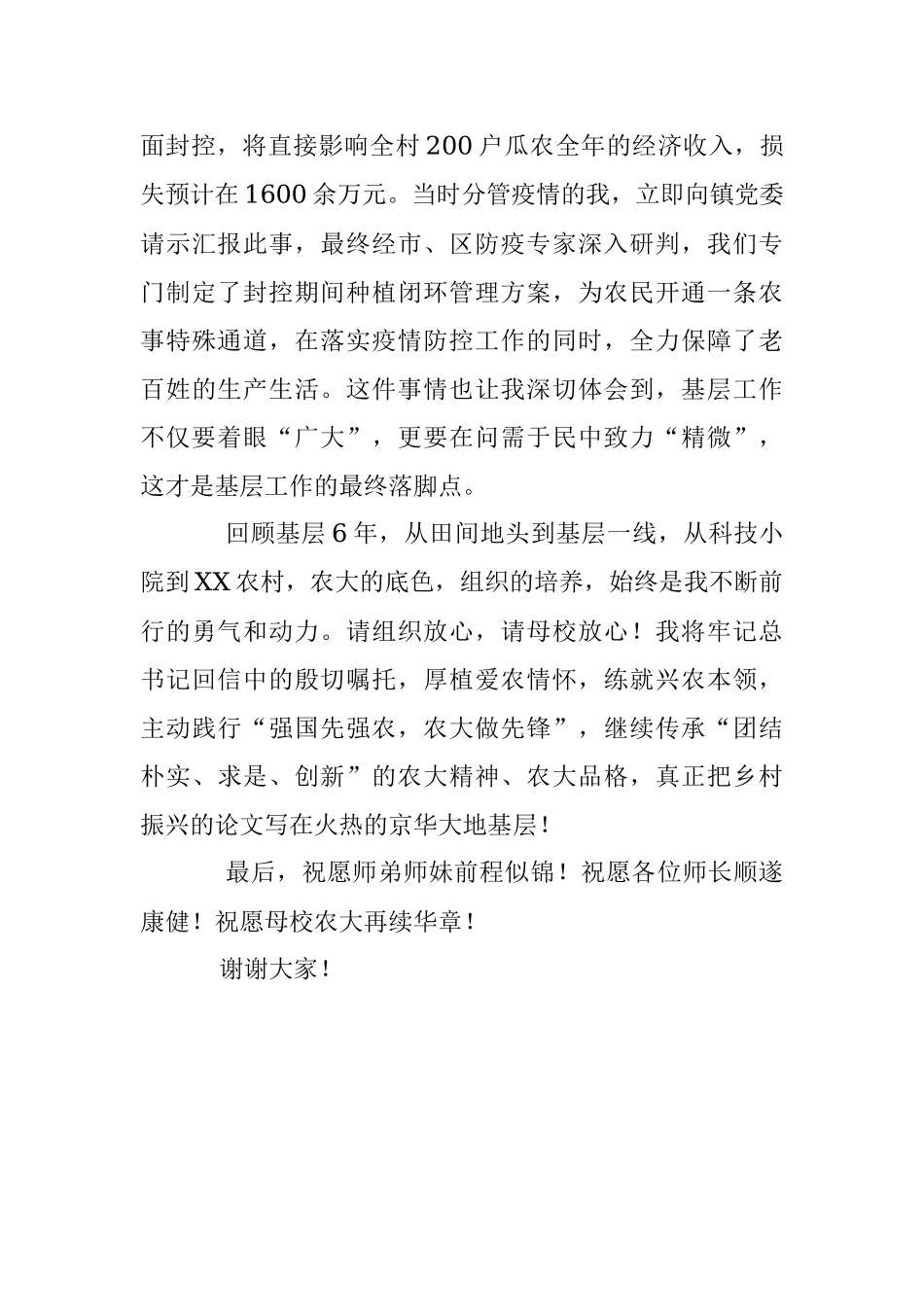 2023年关于XX校往届选调生代表在学校选调生代表座谈会上的发言.docx_第3页