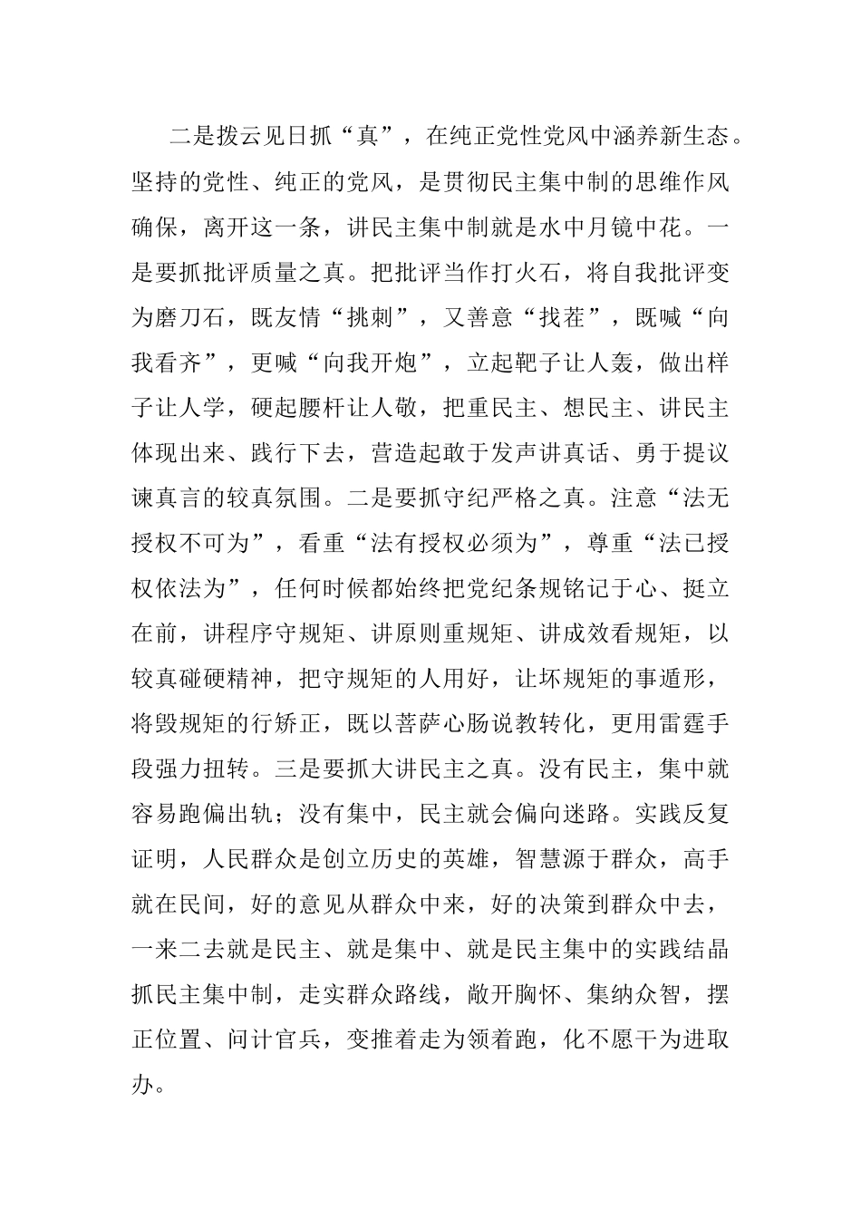 202X年关于党内政治生活正常开展的研讨发言材料范文.docx_第3页