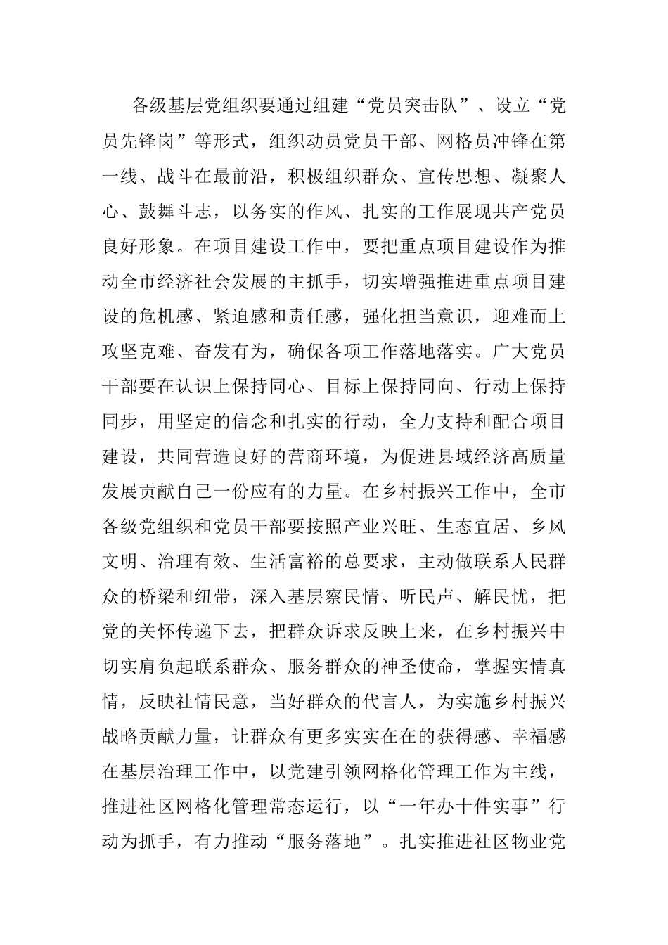 2023年在服务推动全市重点工作会议上的讲话.docx_第2页