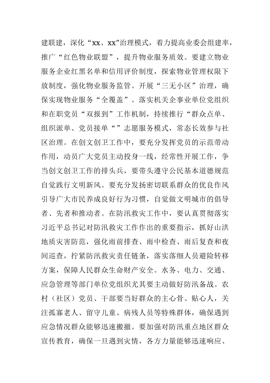 2023年在服务推动全市重点工作会议上的讲话.docx_第3页