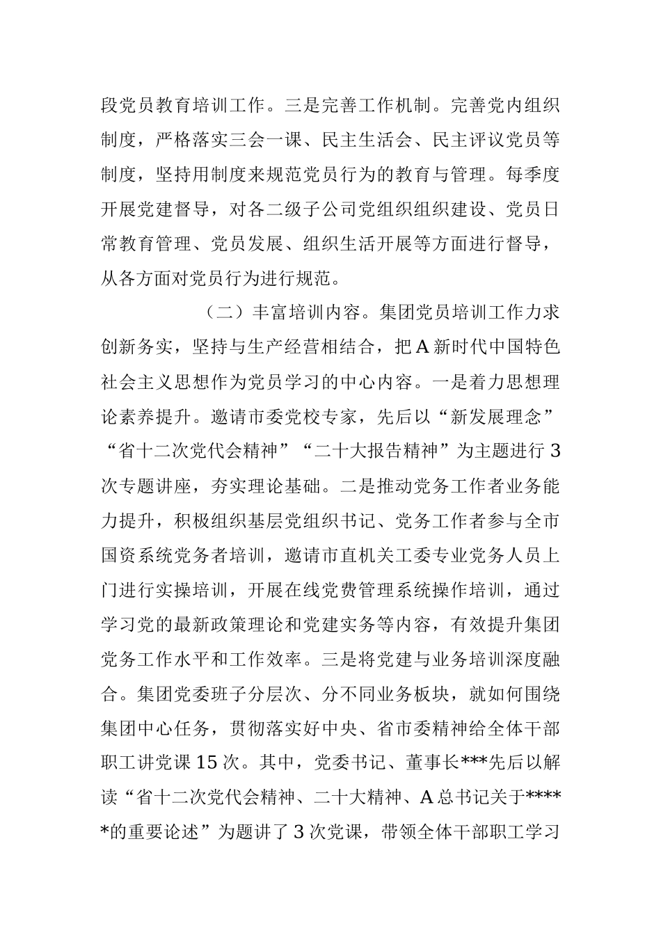 XX公司《2019-2023年全国党员教育工作规划》贯彻落实情况总结报告.docx_第3页